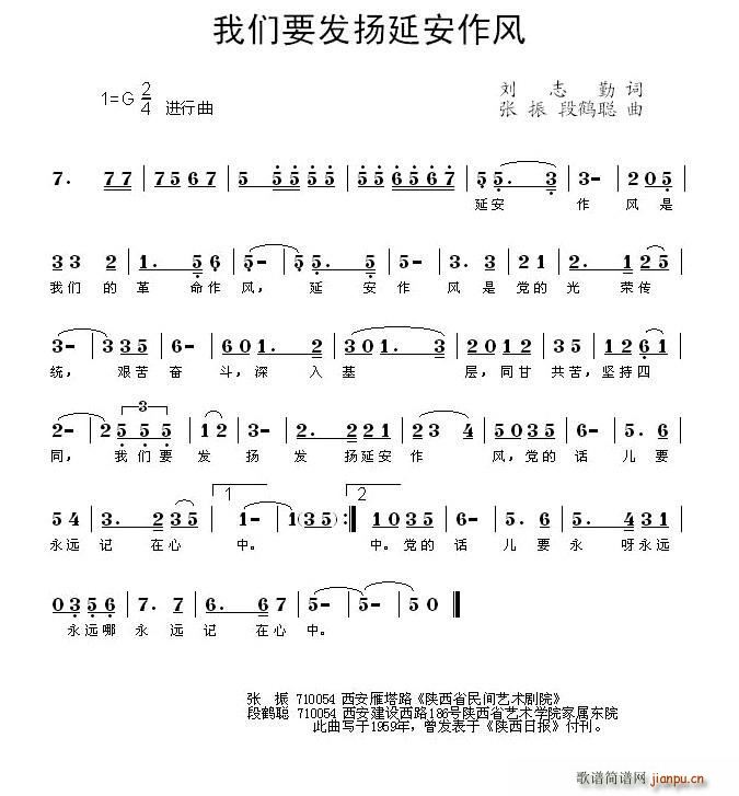 刘志勤 《我们要发杨延安作风（群众歌曲）》简谱