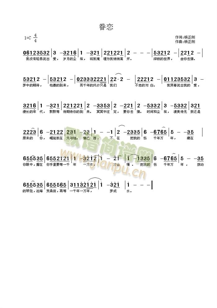 杨正刚 《眷恋》简谱