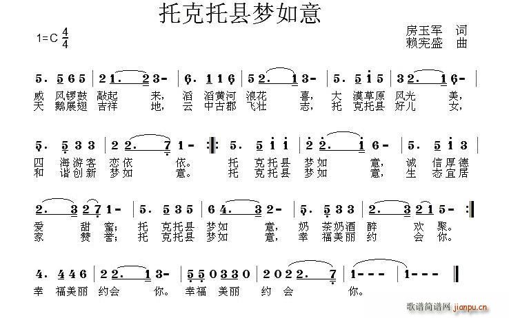 房玉军 《托克托县梦如意》简谱