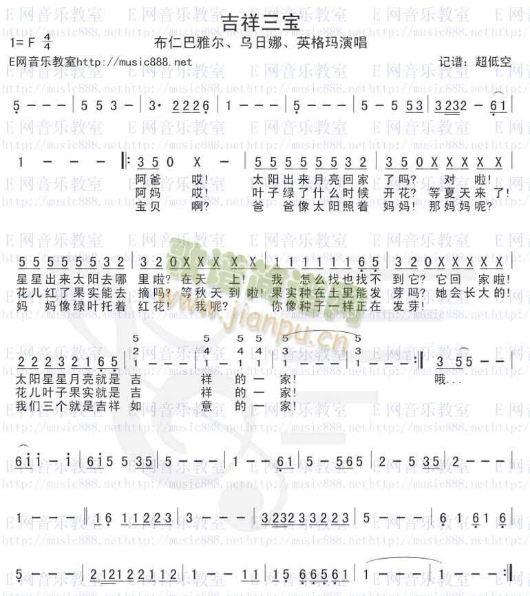 布仁巴雅尔、乌日娜、英格玛 《吉祥三宝》简谱