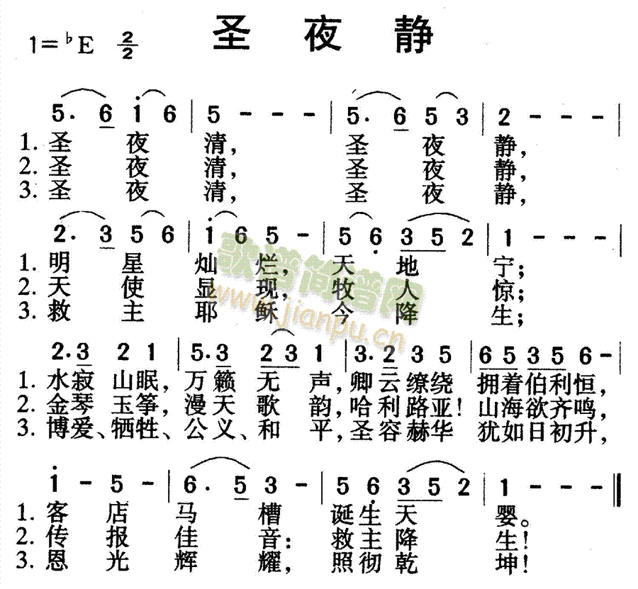 未知 《圣夜静》简谱