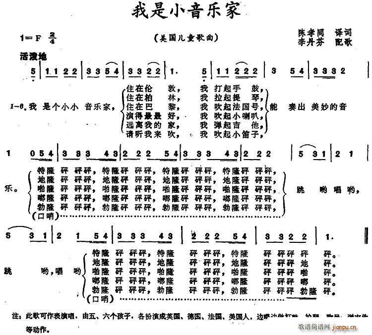 陈孝同译 《我是小音乐家 （美国儿童歌曲）》简谱