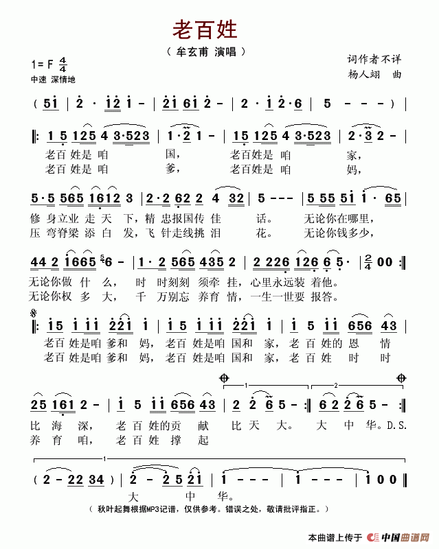 牟玄甫 《老百姓》简谱