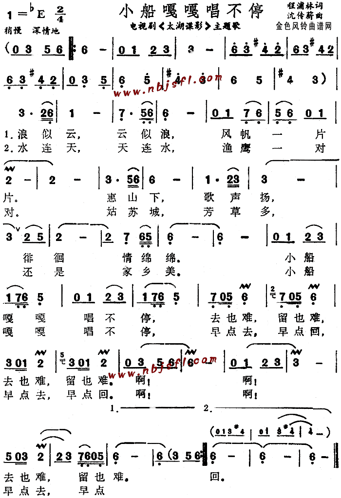 小船嘎嘎唱不停( 《太湖谍影》简谱