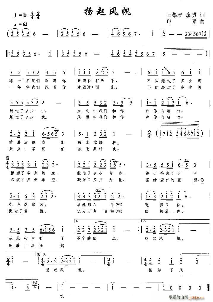 王锡琴、廖勇 《扬起风帆》简谱