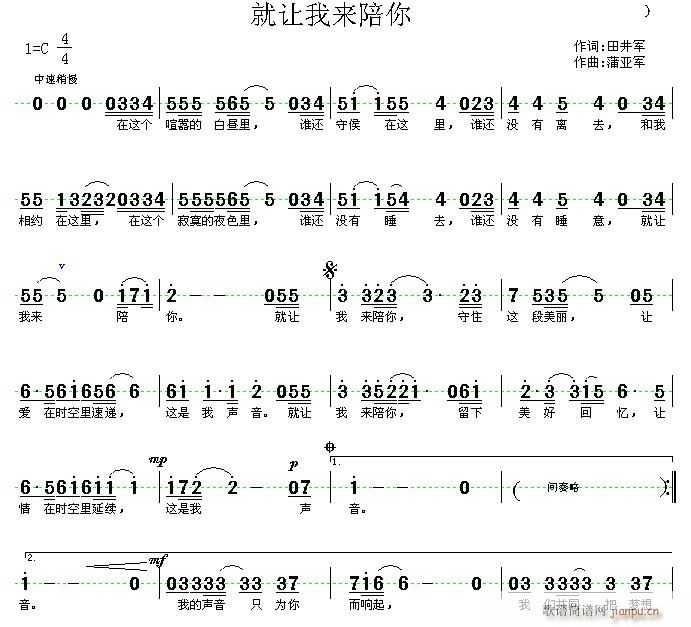 蒲亚军 田井军 《[通俗]  就让我来陪你(田井军词 蒲亚军曲)》简谱