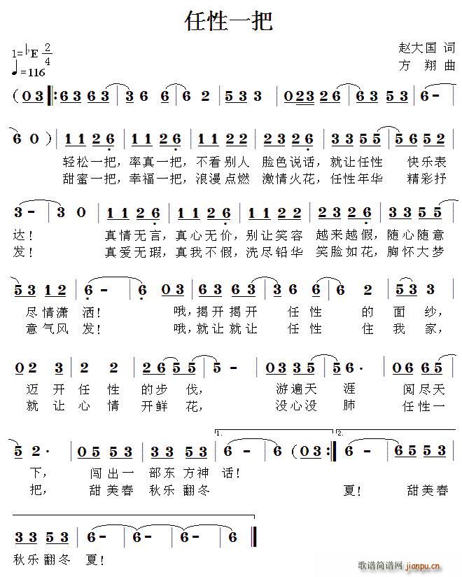 赵大国 《任性一把》简谱