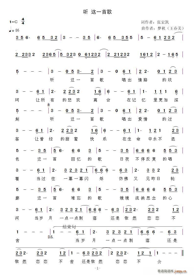 黎毅   张宏凯 《听这一首歌》简谱