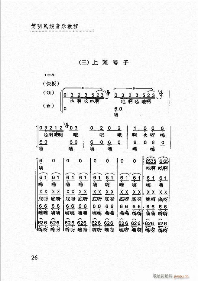 未知 《简明民族音乐教程 目录前言1-60》简谱