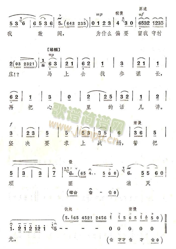 齐淑芳 《坚决要求上战场》简谱