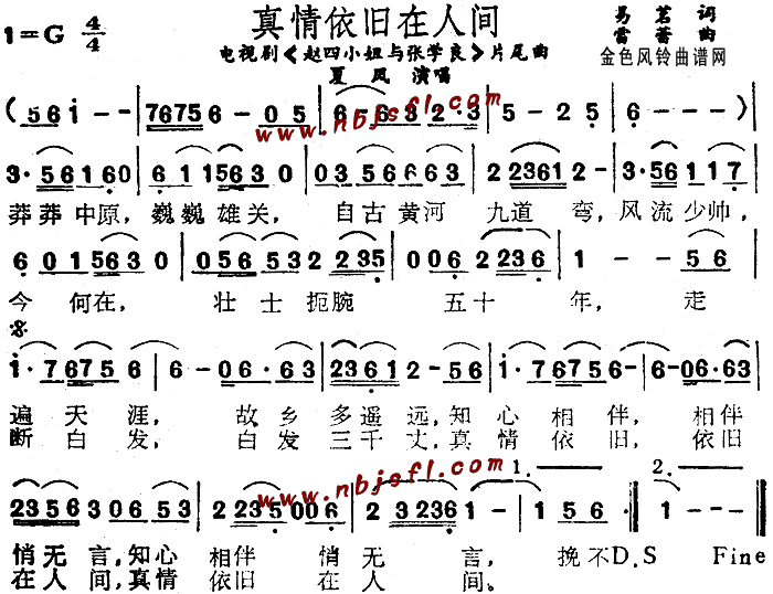 夏风 《赵四小姐和张学良》简谱