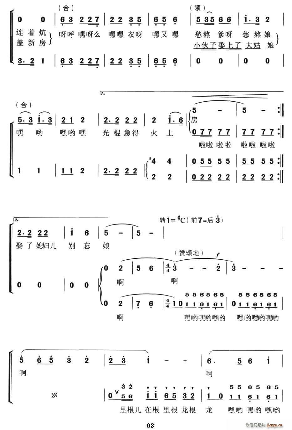 王庆茂 《冀东夯歌（男声无伴奏风情演唱）》简谱