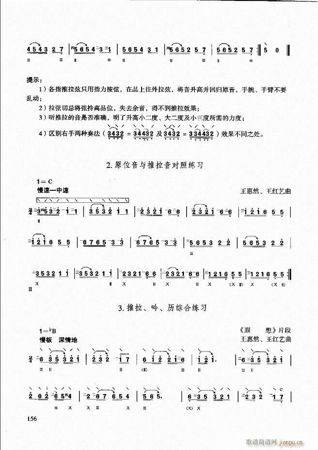 未知 《柳琴演奏教程 技巧与练习121-180》简谱