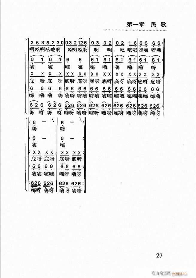 未知 《简明民族音乐教程 目录前言1-60》简谱