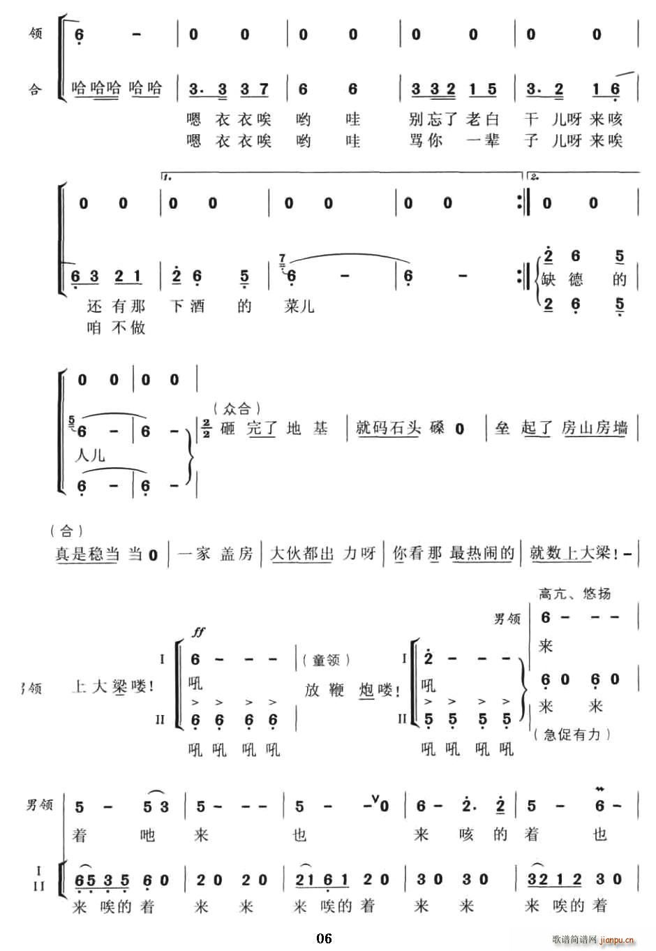 王庆茂 《冀东夯歌（男声无伴奏风情演唱）》简谱