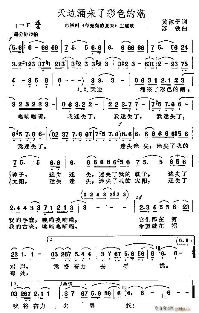 黄淑子 《天边涌来了彩色的湖》简谱