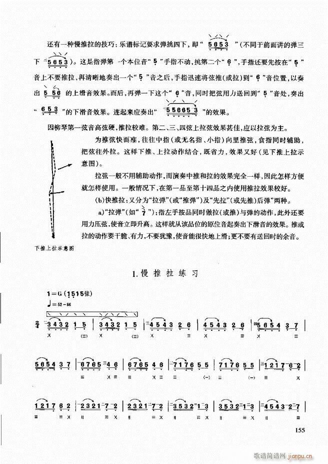 未知 《柳琴演奏教程 技巧与练习121-180》简谱