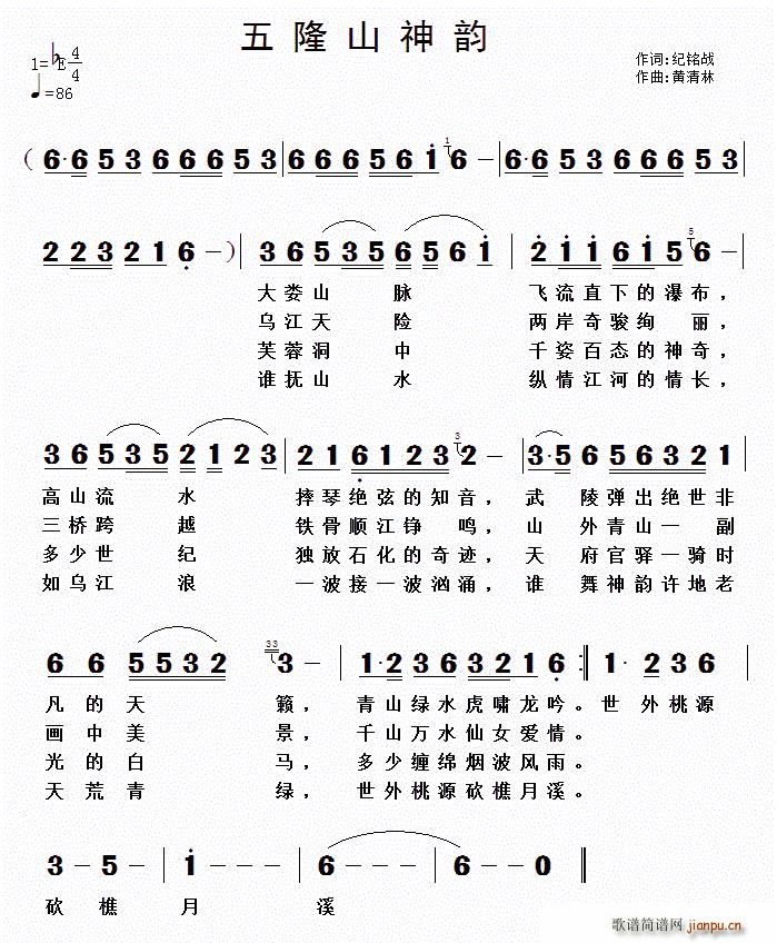 纪铭战 《五隆山神韵》简谱