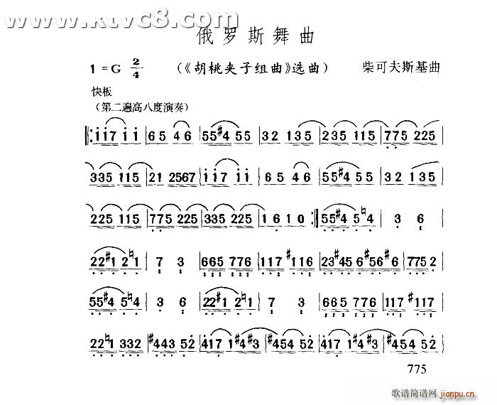 俄罗斯舞曲 《胡桃夹子组曲》简谱