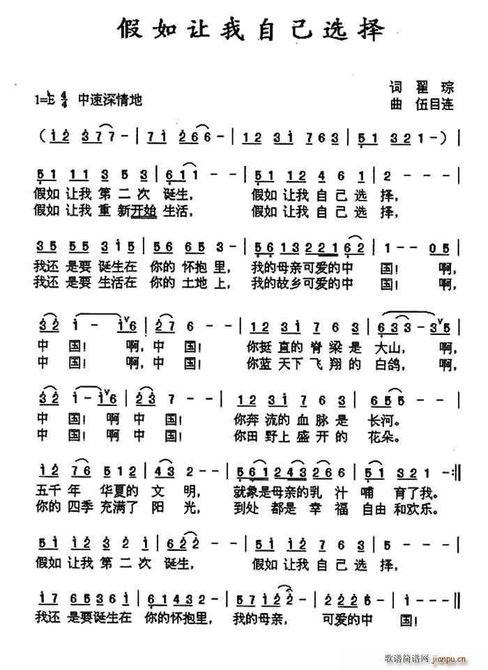 瞿琮 《加入让我自己选择》简谱