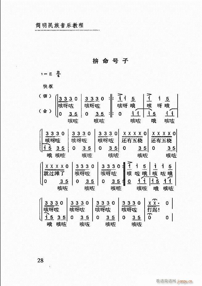 未知 《简明民族音乐教程 目录前言1-60》简谱