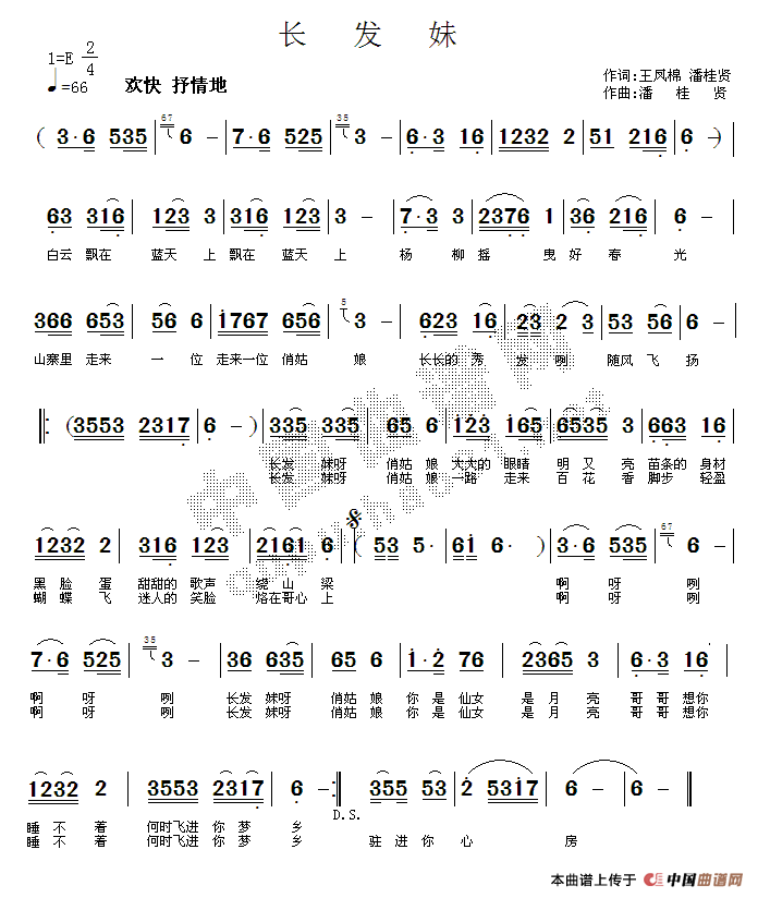 未知 《长发妹》简谱