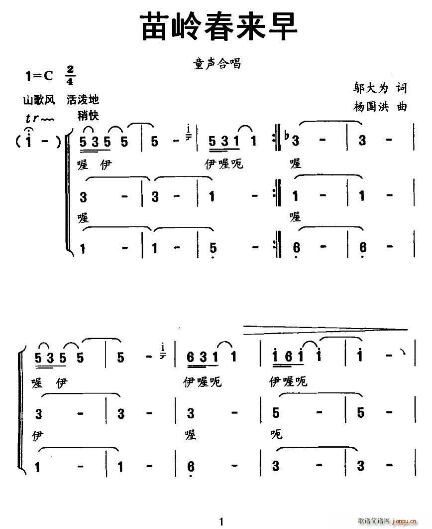 杨国洪曲   杨国洪 邬大为 《苗岭春来早（邬大为词 、合唱）》简谱