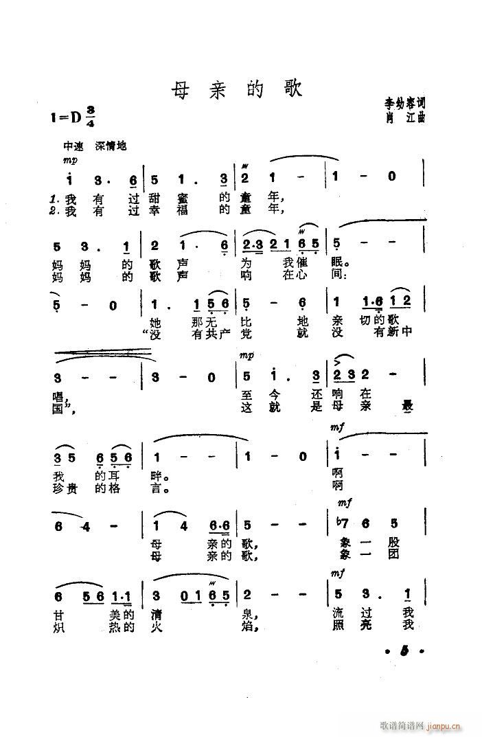 岳娜 《母亲的歌(扫描谱)》简谱