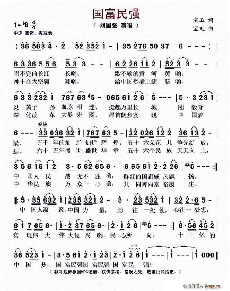 刘国强   宝玉 《国富民强》简谱