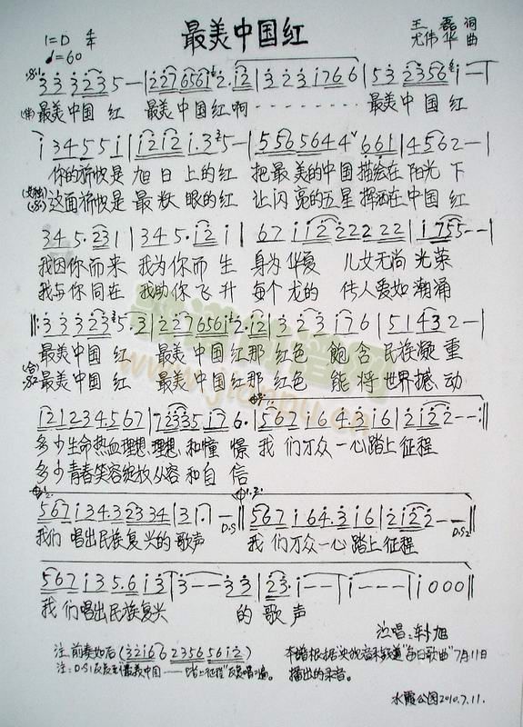 佚名上传者:乐友 《最美中国红每日歌曲7月11日播出》简谱