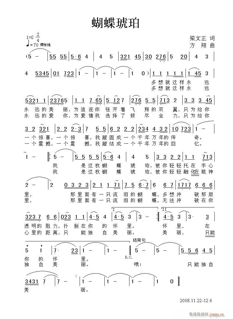方翔 梁文正 《蝴蝶琥珀》简谱