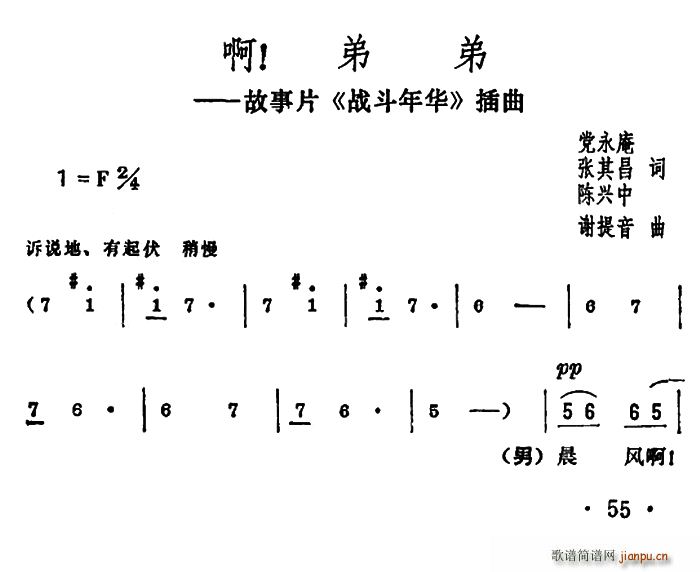 啊 弟弟（电影 《战斗年华》简谱