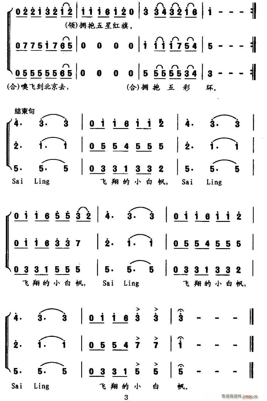 李众 《飞翔的小白帆（合唱）》简谱