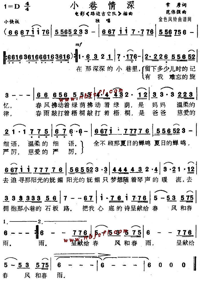 小巷情深( 《路边吉它队》简谱