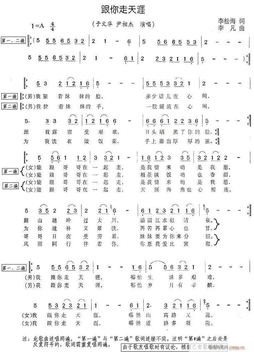 未知 《跟你走天涯（标注反复）》简谱