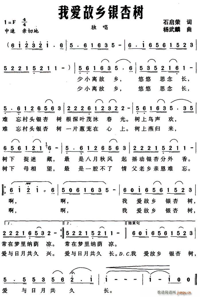 石启荣 《我爱故乡银杏树》简谱