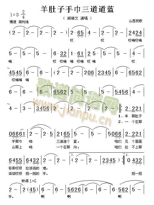 未知 《白羊肚子手巾三道道蓝》简谱