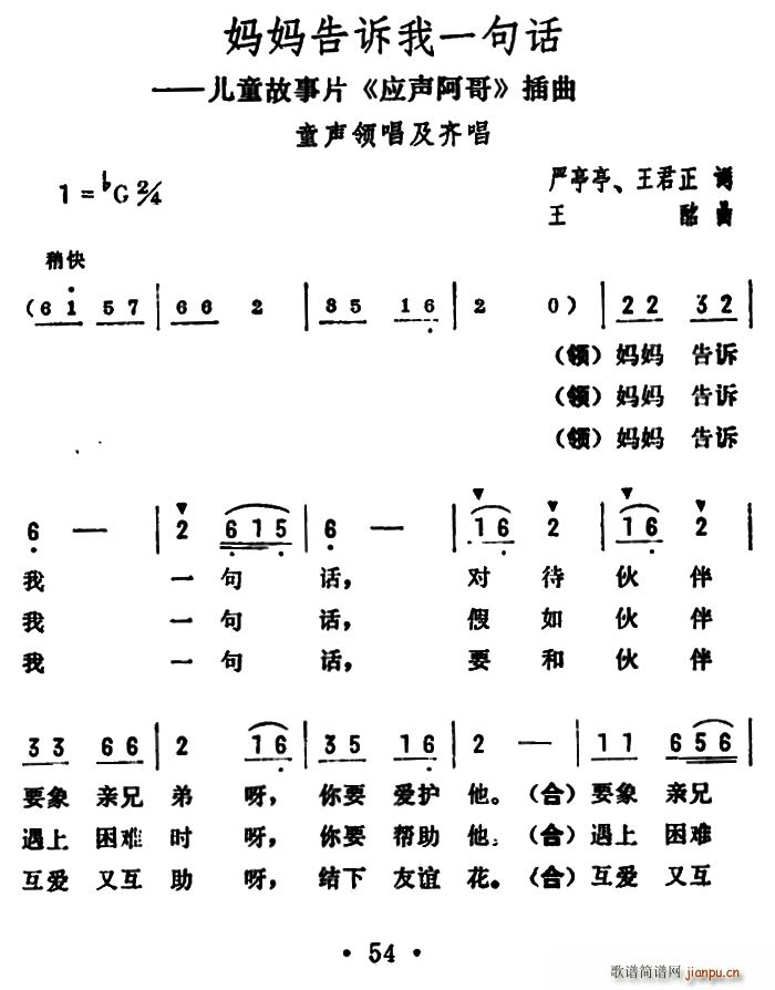 妈妈告诉我一句话（儿童故事片 《应声阿哥》简谱