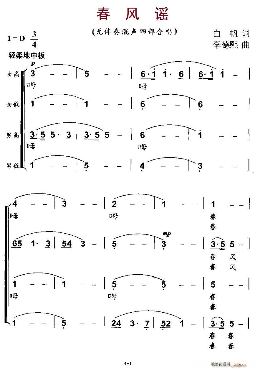 白帆 《春风摇（无伴奏混声合唱）》简谱