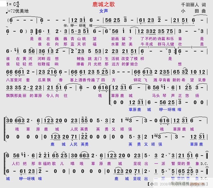 千羽丽人  鹿城之歌 《鹿城之歌 词:千羽丽人 曲:小田(谁能为我的家乡高歌一曲)》简谱