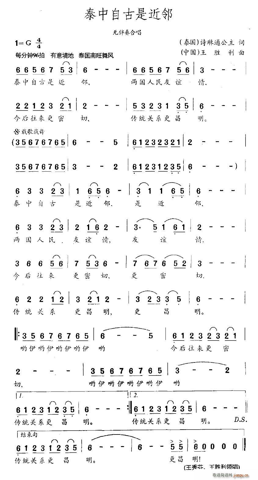 小光 [泰]诗琳通公主 《泰中自古是近邻》简谱