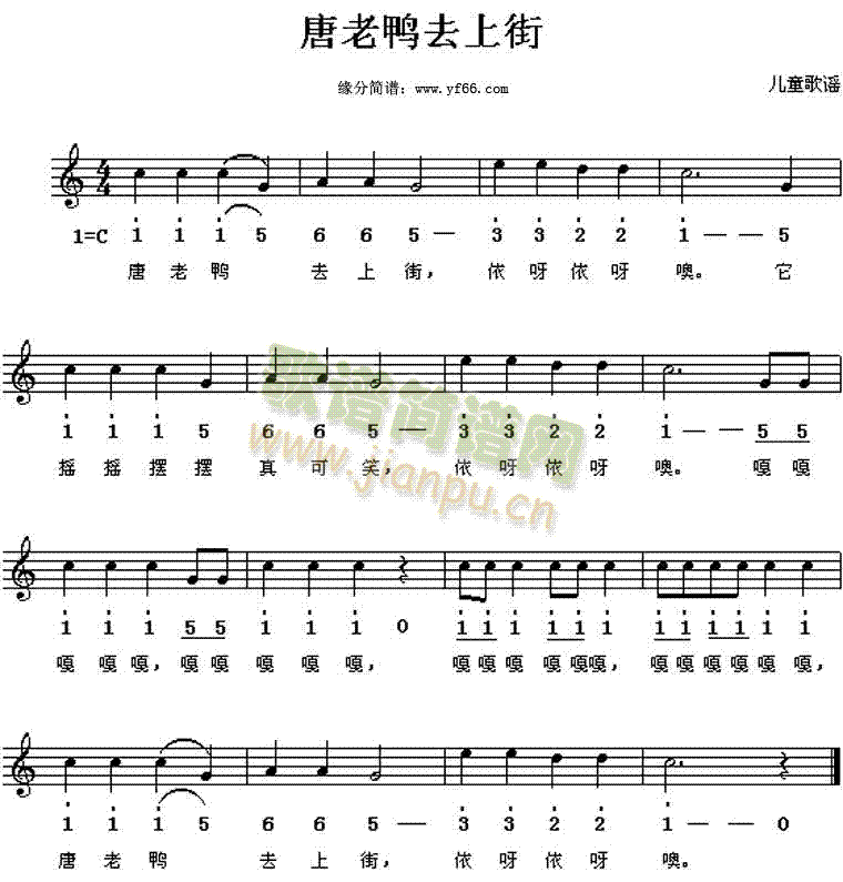 儿童歌曲 《唐老鸭上街》简谱