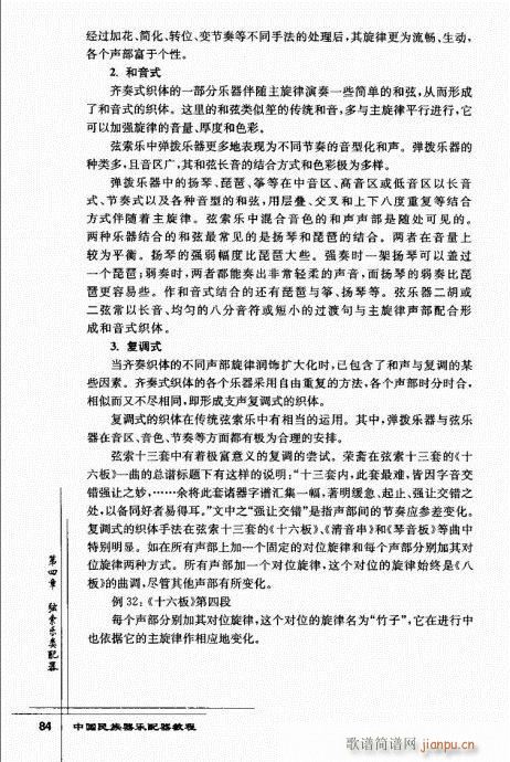 未知 《中国民族器乐配器教程82-101》简谱