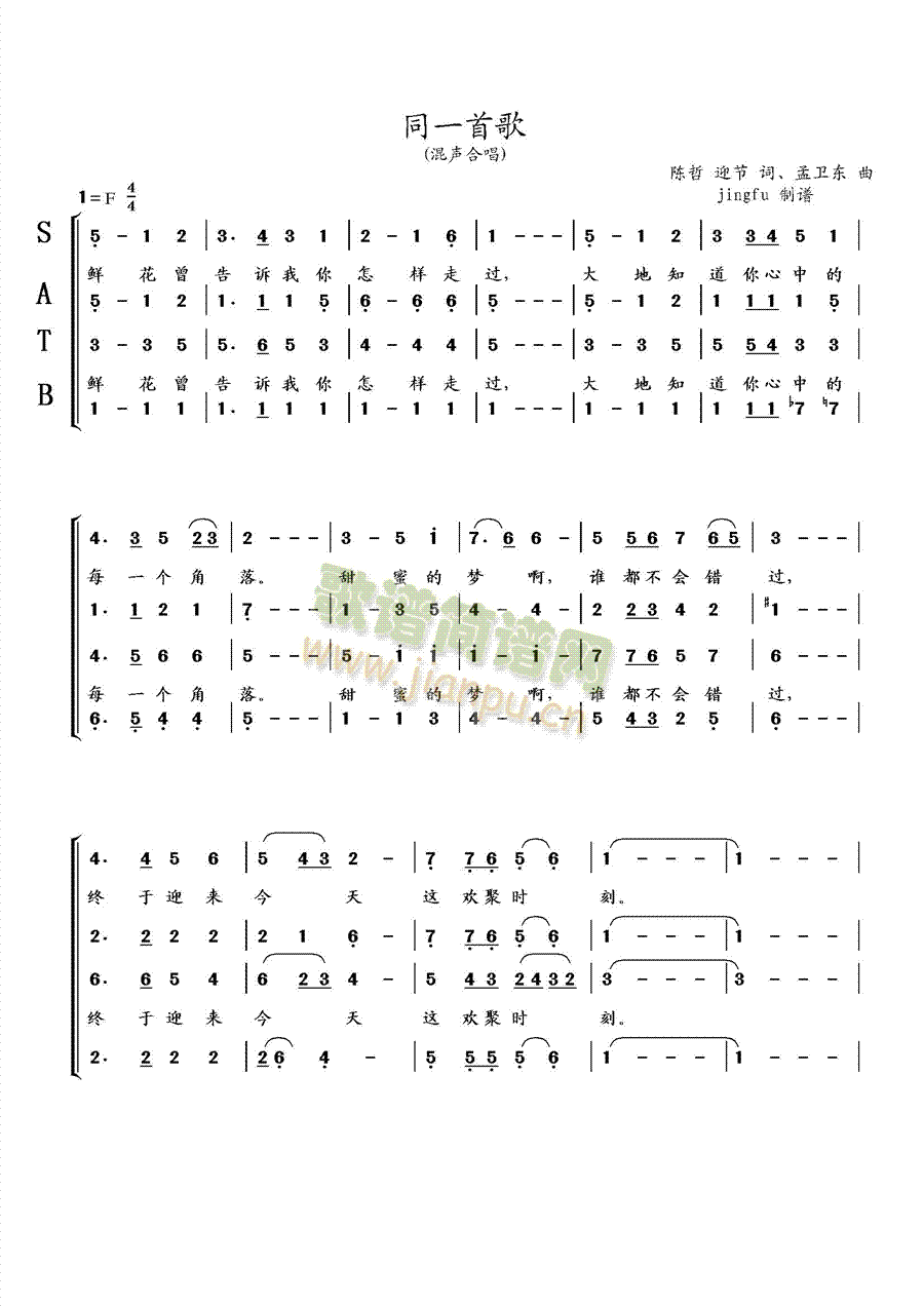 未知 《同一首歌(四声部合唱)》简谱