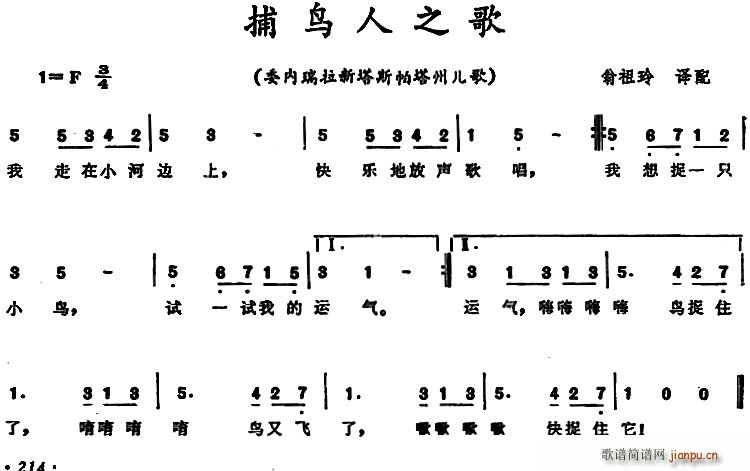 未知 《捕鸟人之歌 （委内瑞拉新塔帕塔州儿歌）》简谱