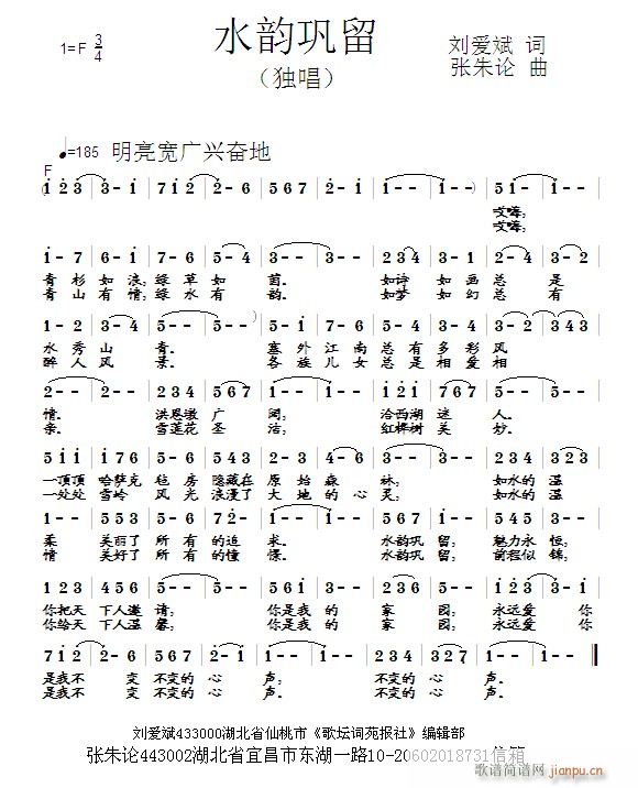 张朱论 刘爱斌 《水韵巩留 刘爱斌 词 曲》简谱