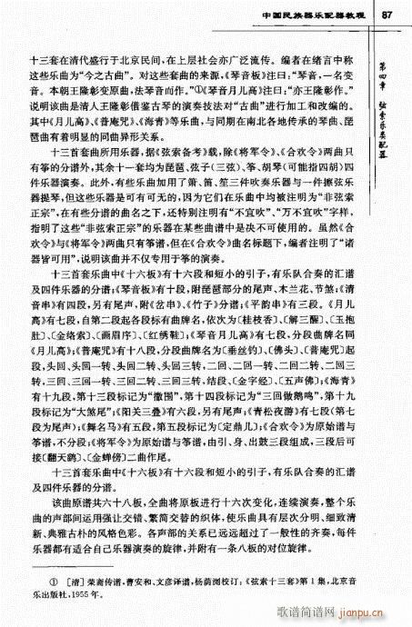 未知 《中国民族器乐配器教程82-101》简谱