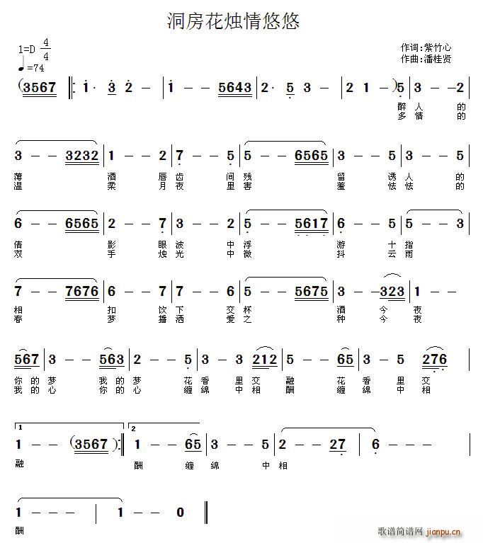 紫竹心 《洞房花烛情悠悠》简谱