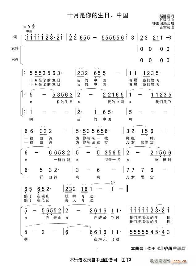 未知 《十月是你的生日 中国（钟维国编合唱版） 合唱谱》简谱