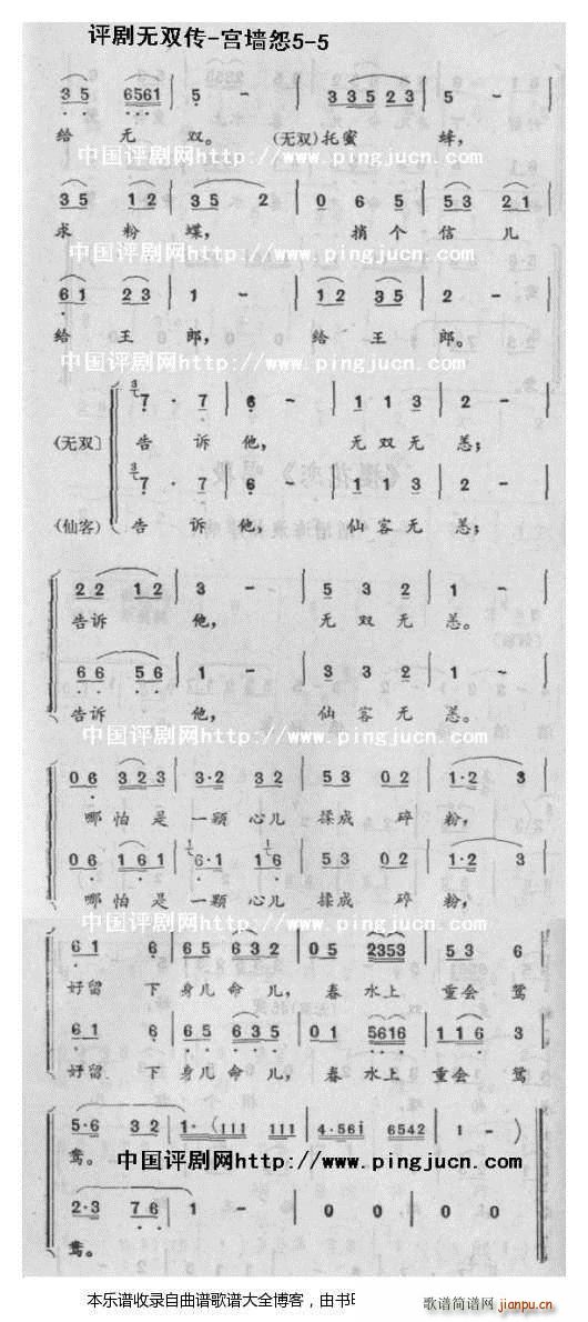 未知 《无双传宫墙怨-评剧 戏谱》简谱